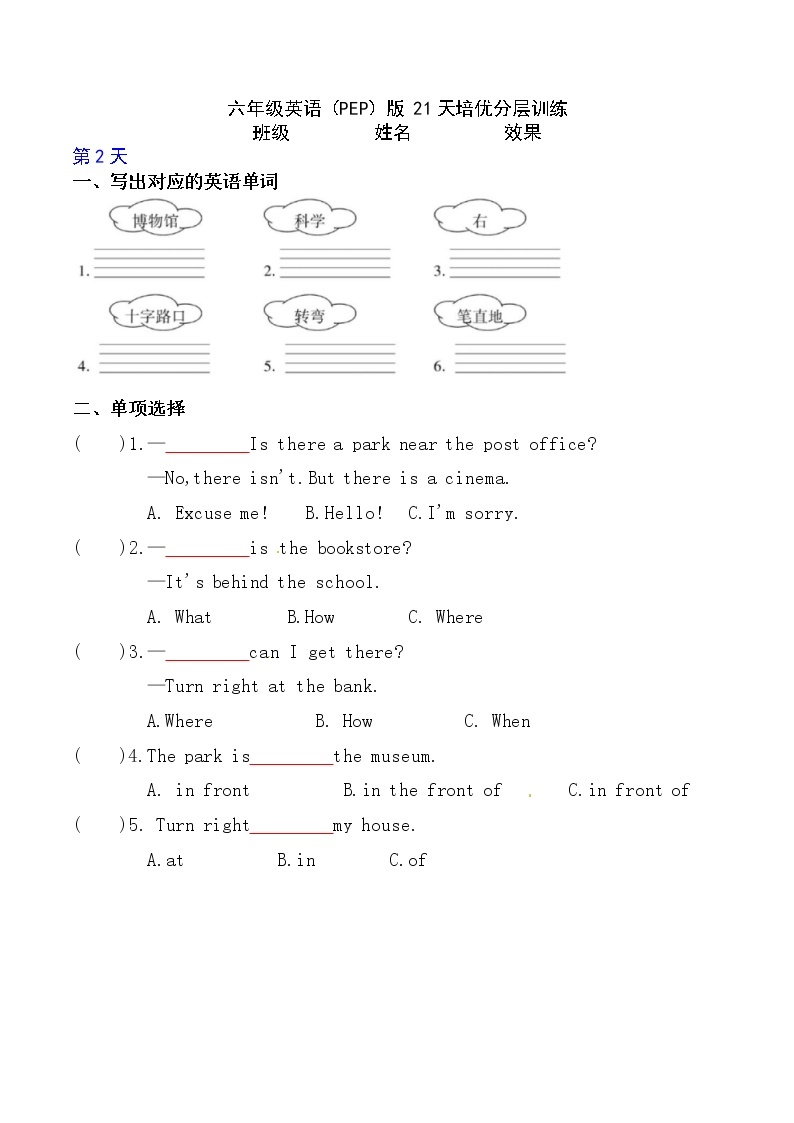 人教PEP版 小升初英语第一轮复习培优分层训练（第2天）附答案【小升初英语每日练】01