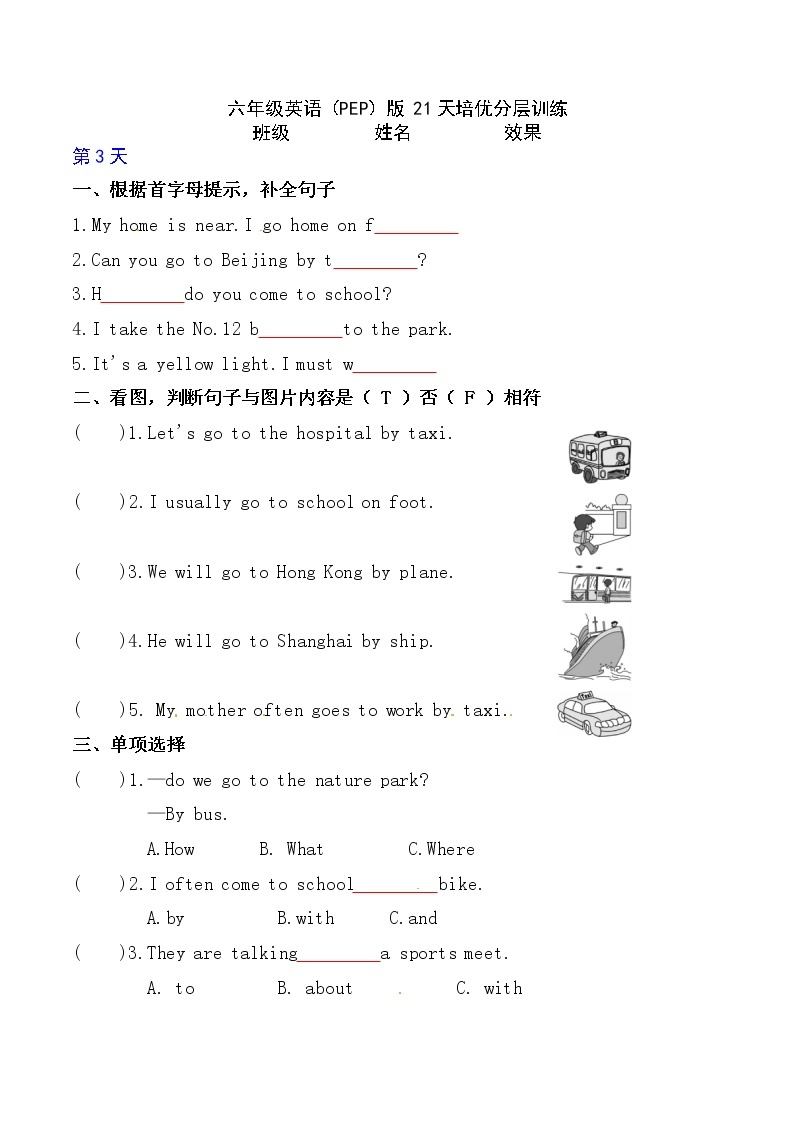 人教PEP版 小升初英语第一轮复习培优分层训练（第3天）附答案【小升初英语每日练】01