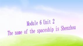 外研版 (一年级起点)六年级下册Unit 2 The name of the spaceship is Shenzhou.授课课件ppt