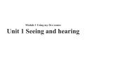 小学英语牛津上海版三年级下册unit 1 Seeing and hearing优质ppt课件