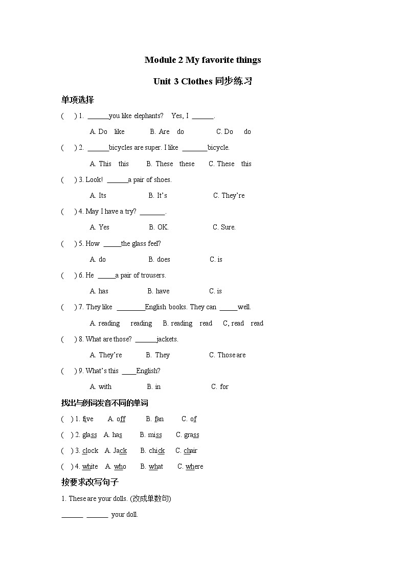 module 2 unit 3 clothes 同步練習(xí)（含答案）第1頁(yè)
