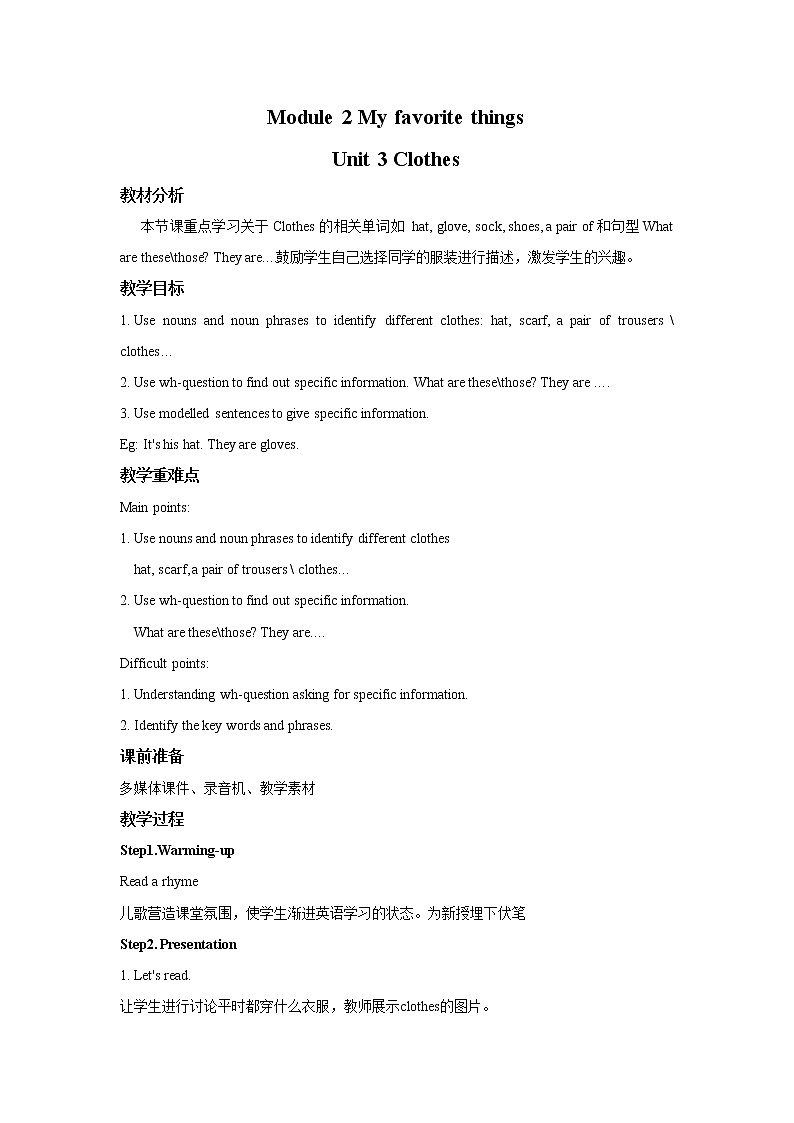 module 2 unit 3 clothes 教案第1頁(yè)