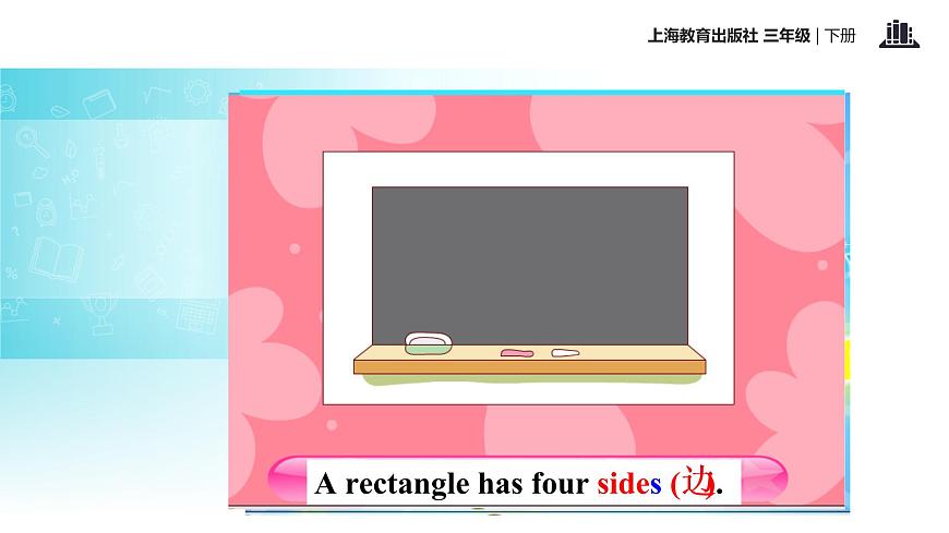 三年級下冊英語課件-module 3 unit 1 shapes｜牛津上海版(共26張ppt)第7頁