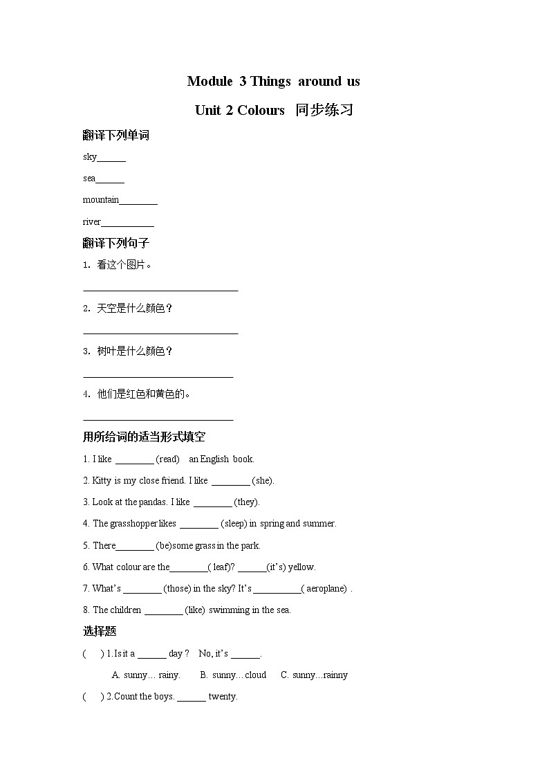 module 3 unit 2 colours 同步練習(xí)（含答案）第1頁