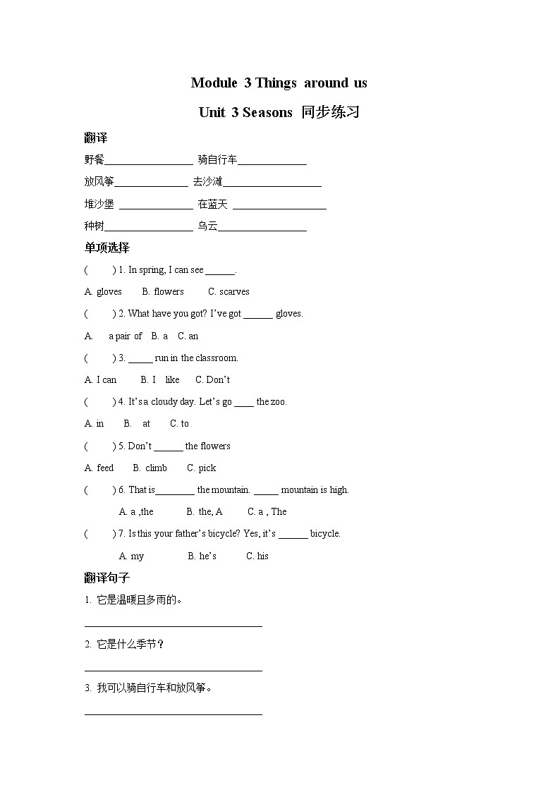 Module 3 Unit 3 Seasons 课件+教案+同步练习01