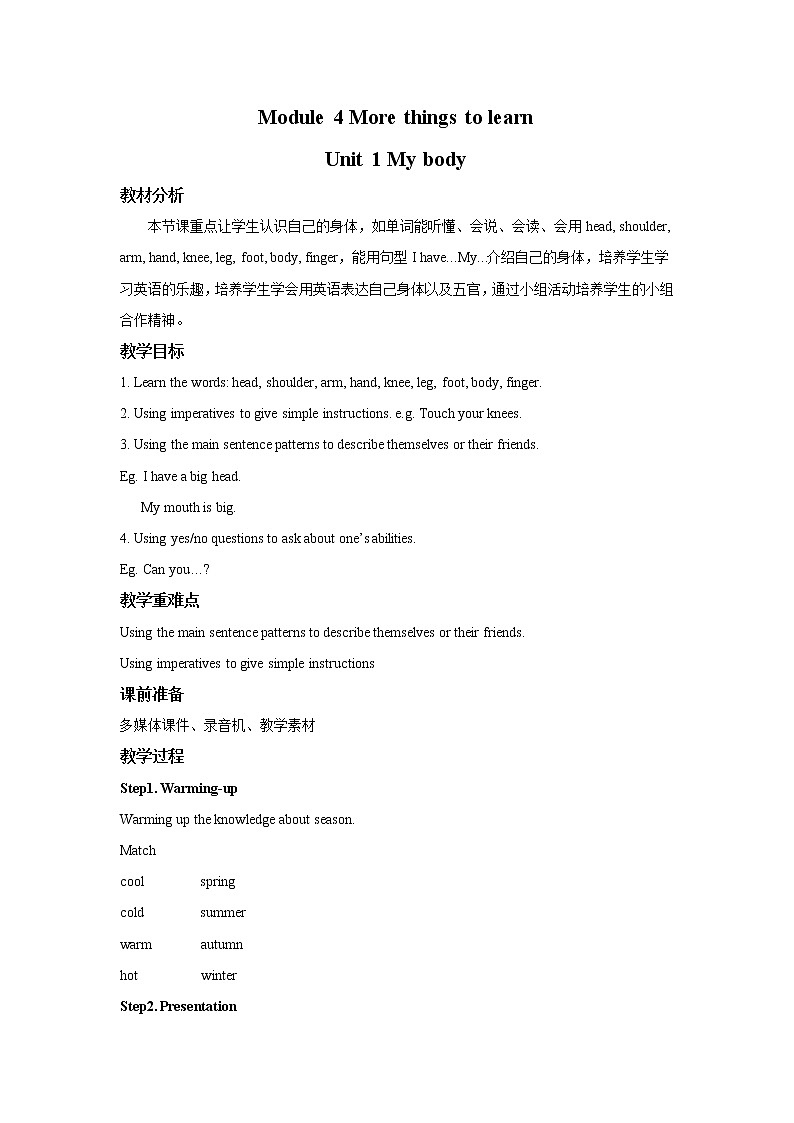 module 4 unit 1 my body 教案第1页