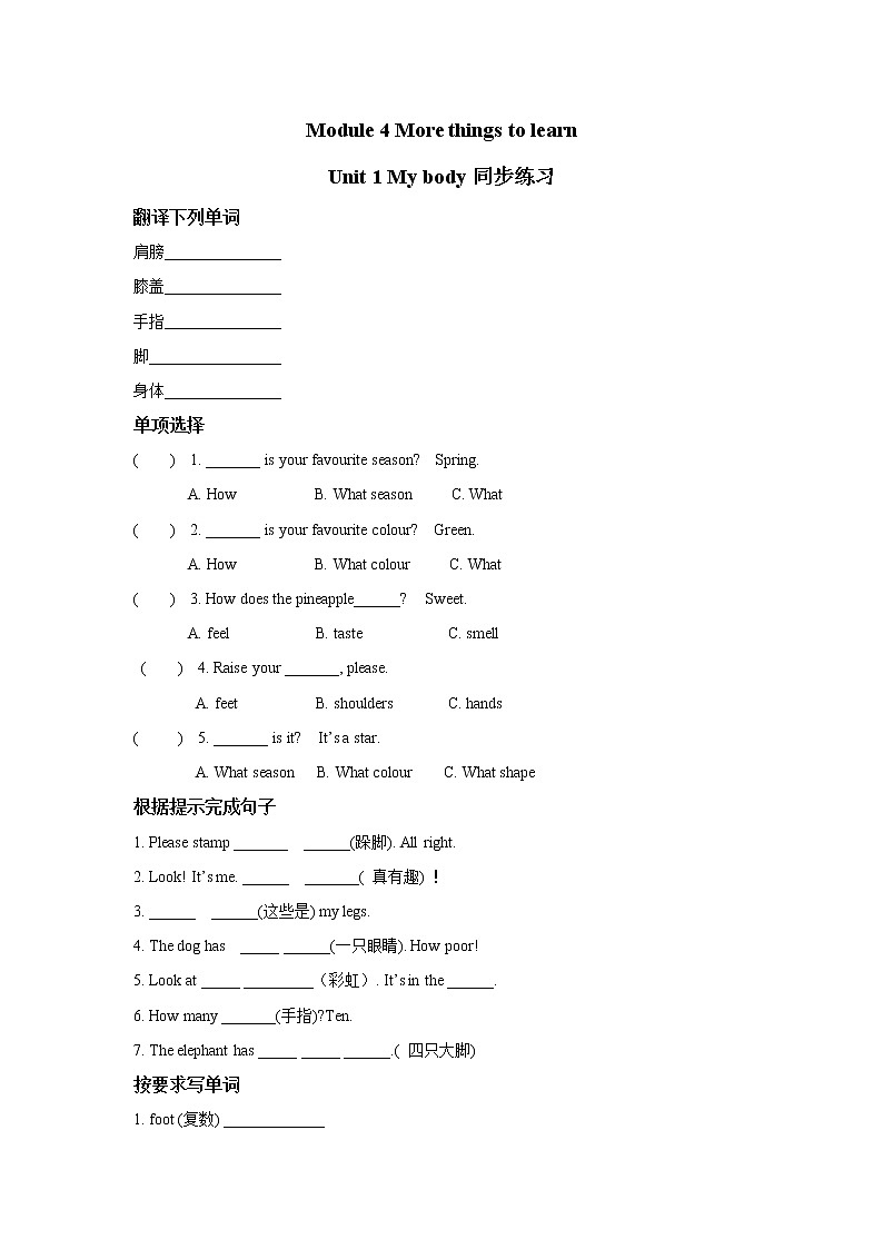 module 4 unit 1 my body 同步练习(含答案)第1页