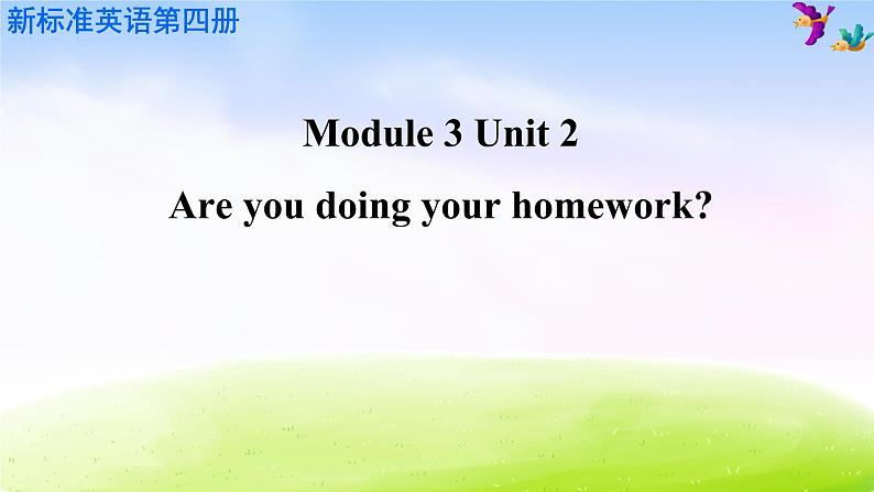 外研版(一起)二下Module 3《Unit 2 Are you doing your homework》ppt课件1第1页
