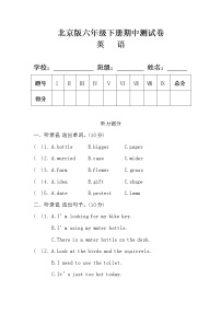 北京版六年级英语下册期中测试卷及答案