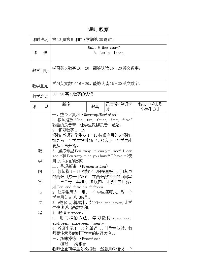 第六单元Unit6 How many 第5课时Part B.Let's learn教案01