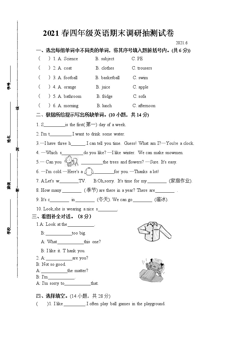 (期末真题)2021春江苏苏州四年级英语抽样调研检测试卷(有答案)第1页