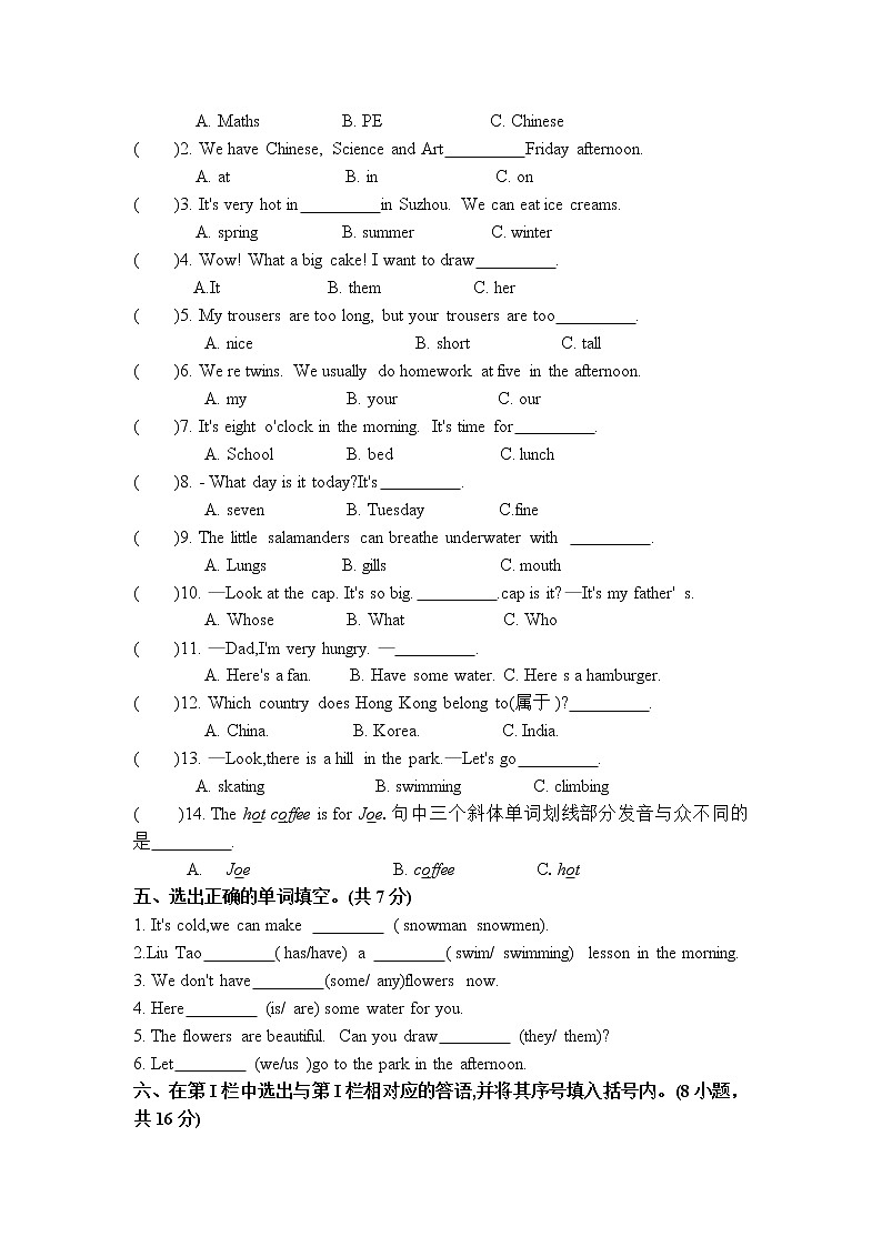 (期末真题)2021春江苏苏州四年级英语抽样调研检测试卷(有答案)第2页