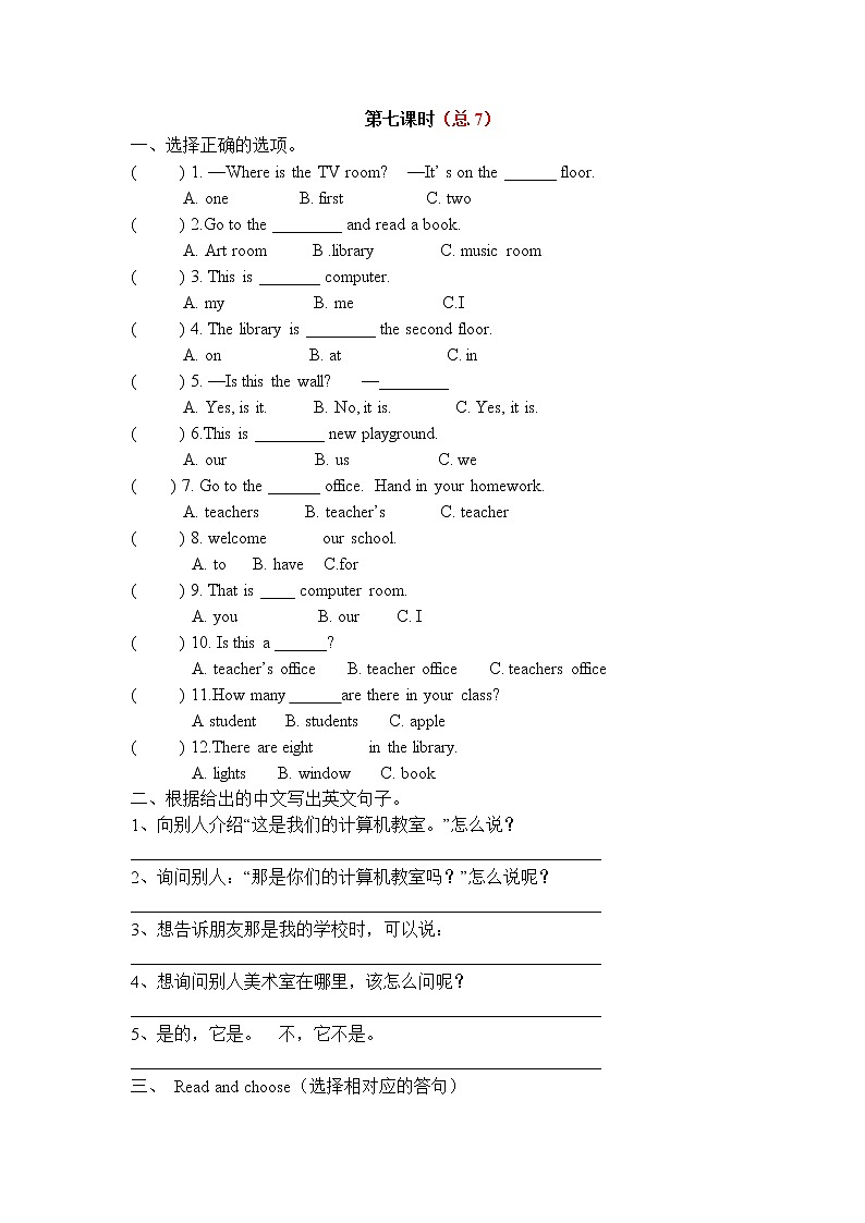 第一单元Unit One My school 第7课时PartA&B.复习题教案01