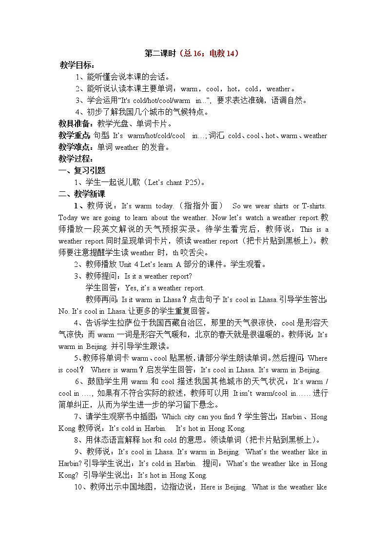 第三单元Unit 3 Weather 第2课时PartA.Let 's learn 教案第1页