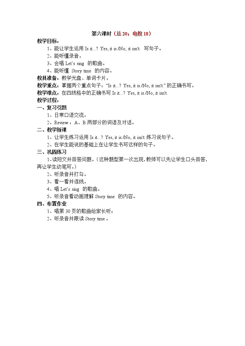 第三单元Unit 3Weather 第6课时PartB.Let 's check教案第1页