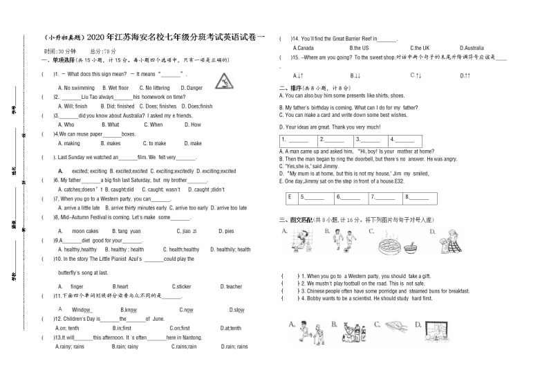 （小升初真题）江苏海安重点中学七年级分班考试英语试卷一（有答案）01