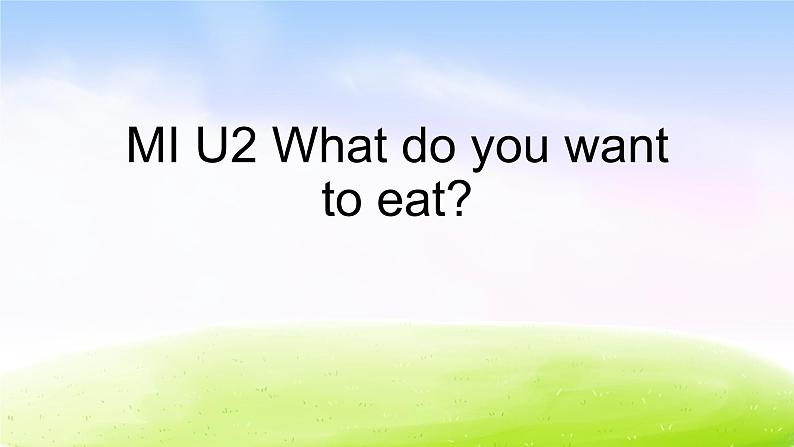 外研版一起小学英语六下《Module 1Unit 2 What do you want to eat》PPT课件 (2)第1页