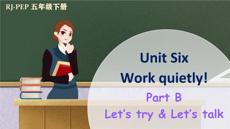 Unit 6 Work quietly！ Part B Let’s try & Let’s talk（课件+素材） 2021-2022学年英语五年级人教PEP版下册01