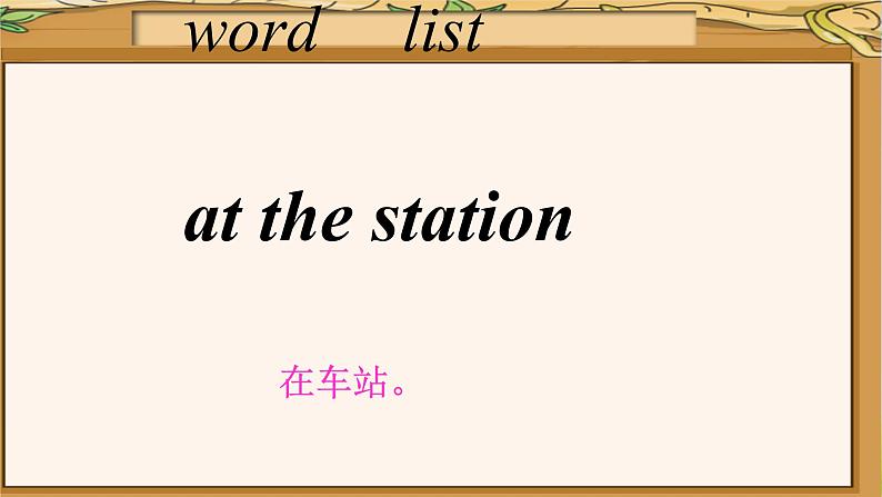 外研版(一起)二下Module 8《Unit 1 The train is going up a hill》ppt课件5第8页