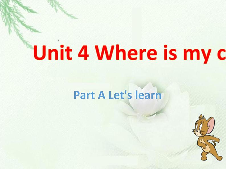 人教PEP版英语三年级下册课件 Unit 4 Where is my car?Part A Let 's learn第1页
