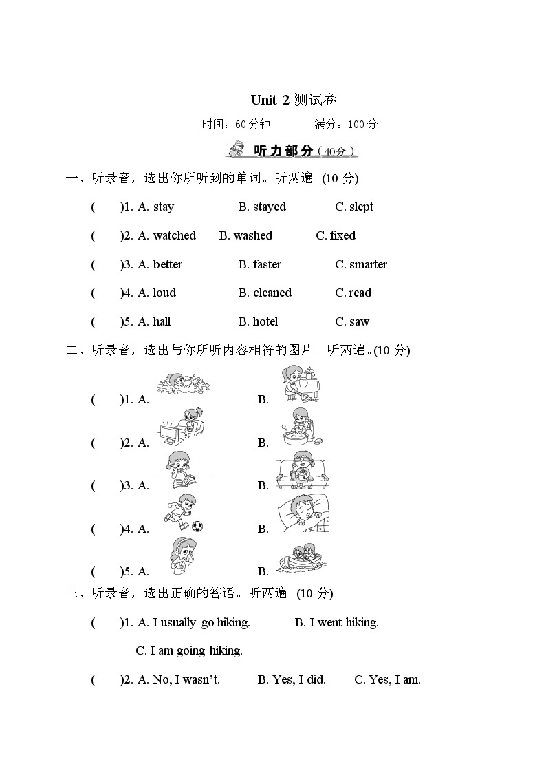 人教PEP版六年级下册英语Unit 2 测试卷+答案+听力+试题讲解PPT01