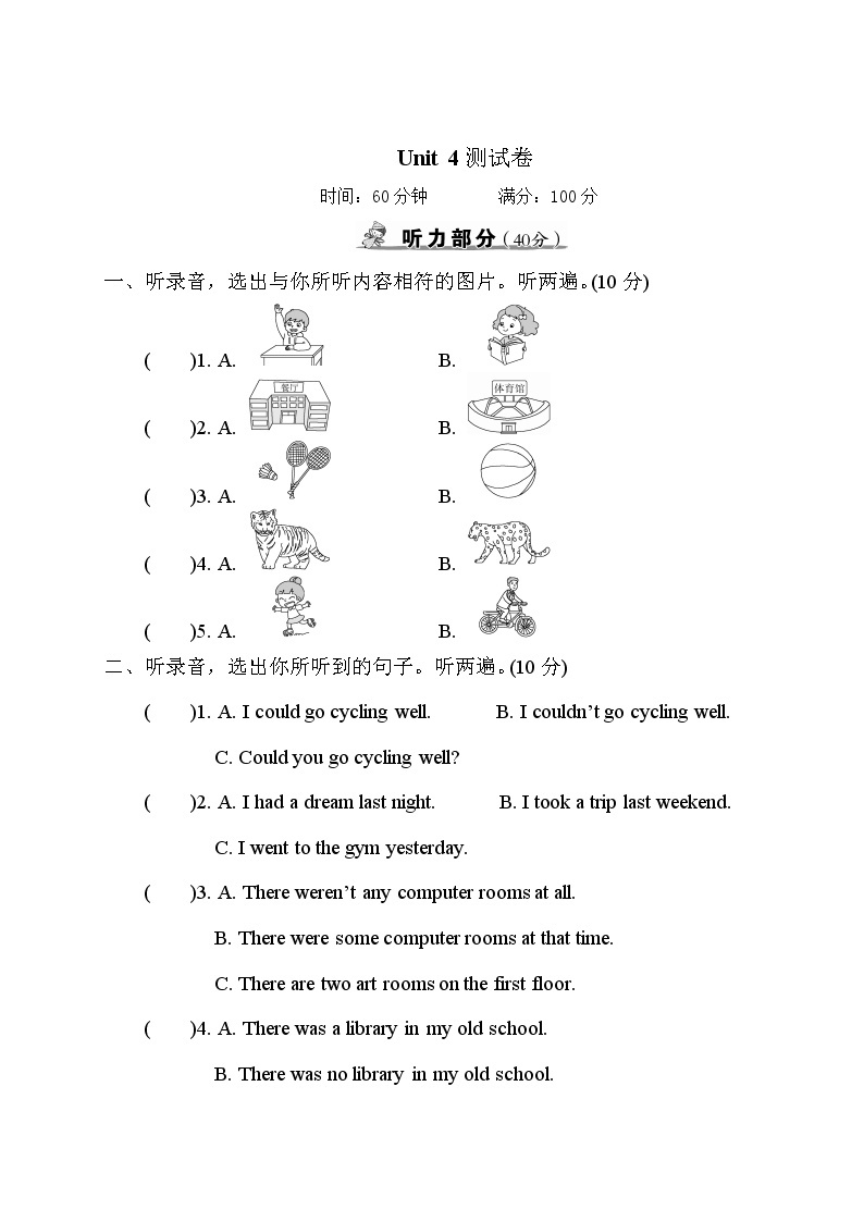 人教PEP版六年级下册英语Unit 4 测试卷+答案+听力+试题讲解PPT01