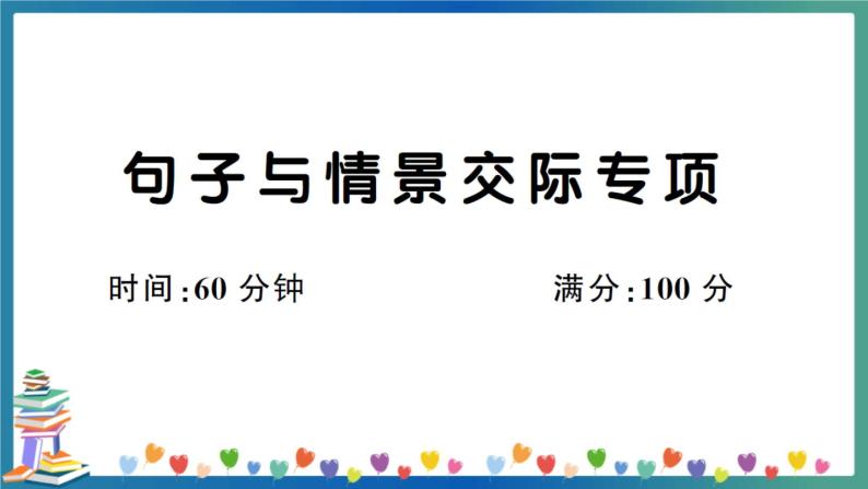 人教PEP版五年级下册英语句子与情景交际专项练习+答案+试题讲解PPT01