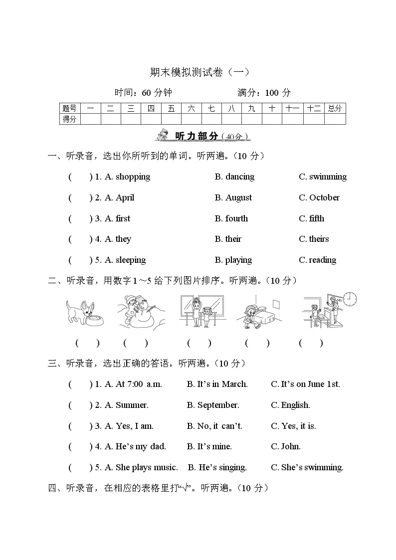 人教PEP版五年级下册英语期末模拟测试卷（一）+答案+听力+试题讲解PPT01