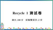 人教版 (PEP)四年级下册Recycle 1优秀复习练习题