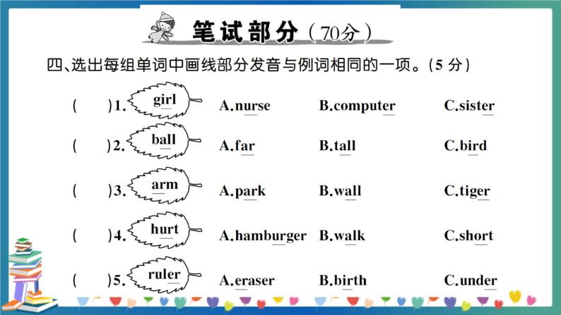 人教PEP四年级下册英语英语Recycle 1 测试卷+答案+听力+试题讲解PPT07