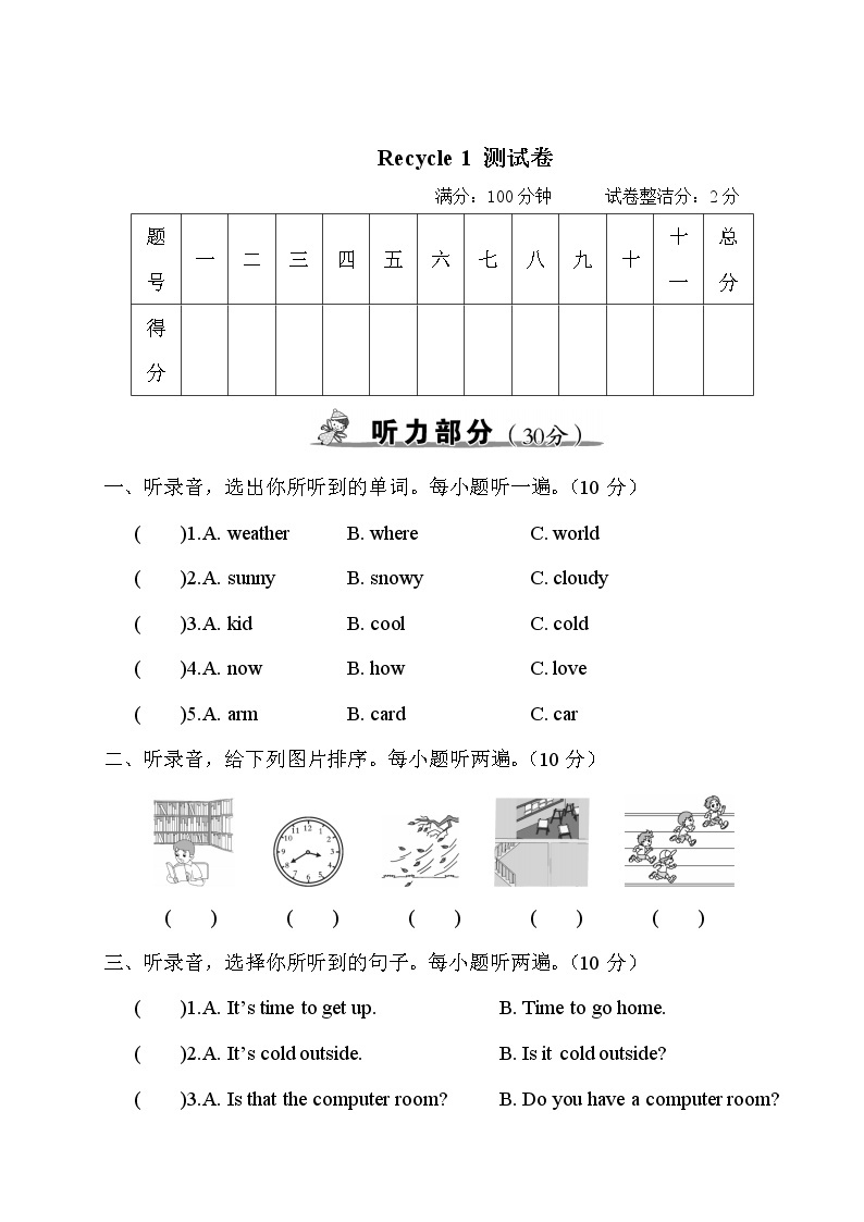 人教PEP四年级下册英语英语Recycle 1 测试卷+答案+听力+试题讲解PPT01