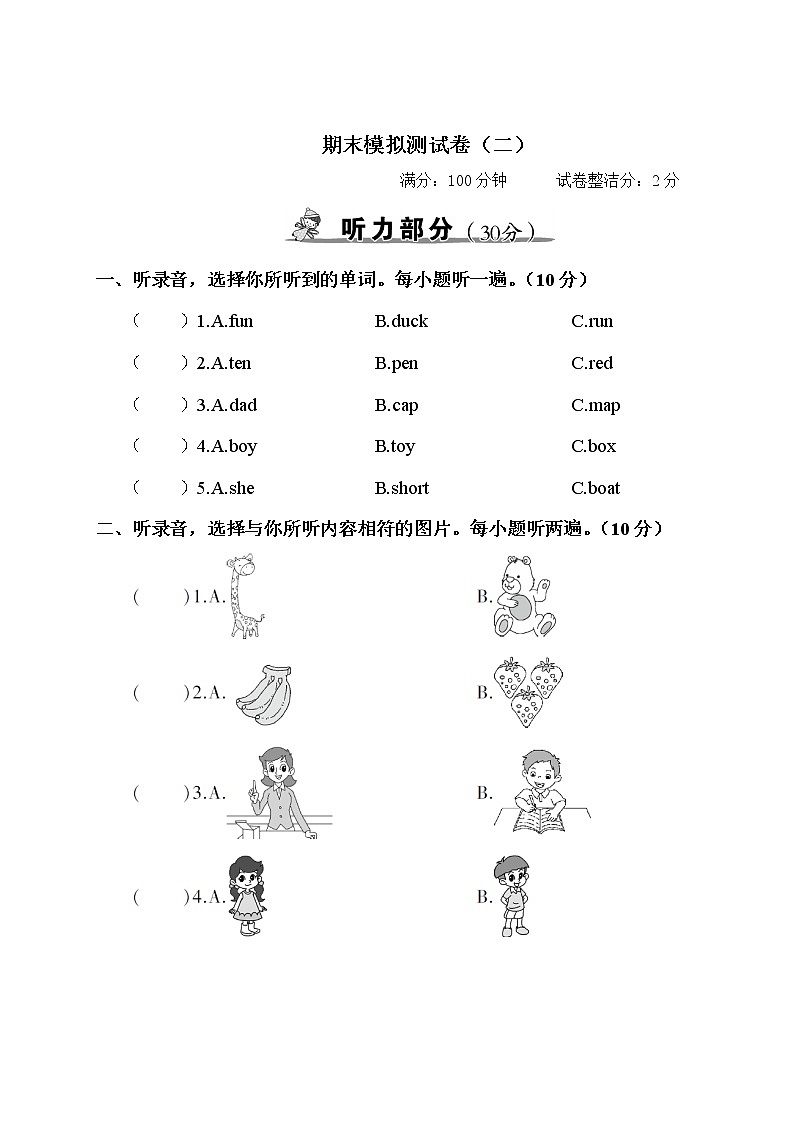 人教PEP三年级下册英语期末模拟测试卷(二)+答案+听力+试题讲解PPT01