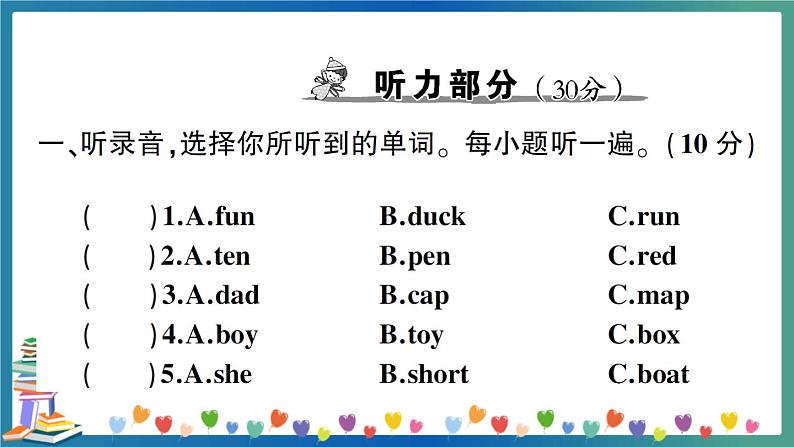 人教PEP三年级下册英语期末模拟测试卷(二)+答案+听力+试题讲解PPT02