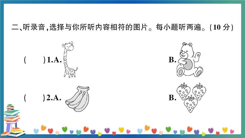 人教PEP三年级下册英语期末模拟测试卷(二)+答案+听力+试题讲解PPT03