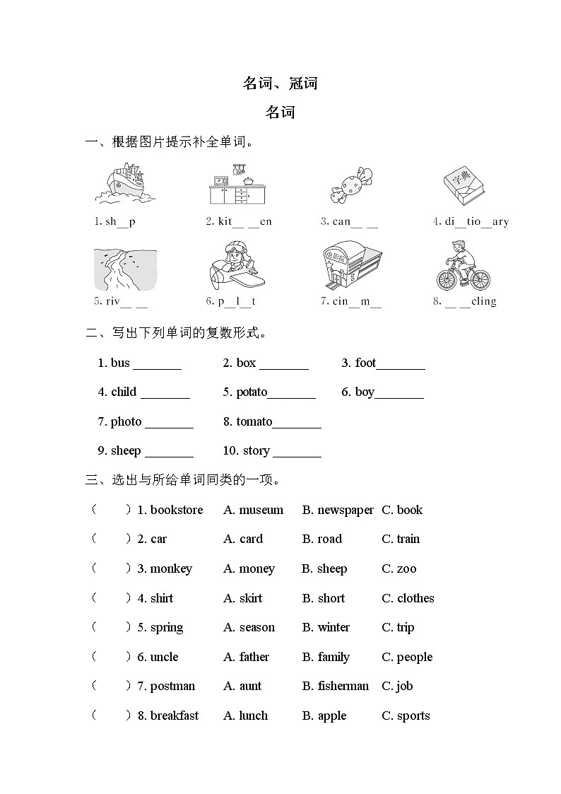 小升初英语 名词、冠词 专项练习+答案+试题讲解PPT01