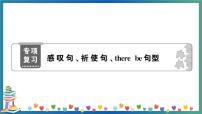 小升初英語 感嘆句、祈使句、there be句型 專項練習+答案+試題講解PPT