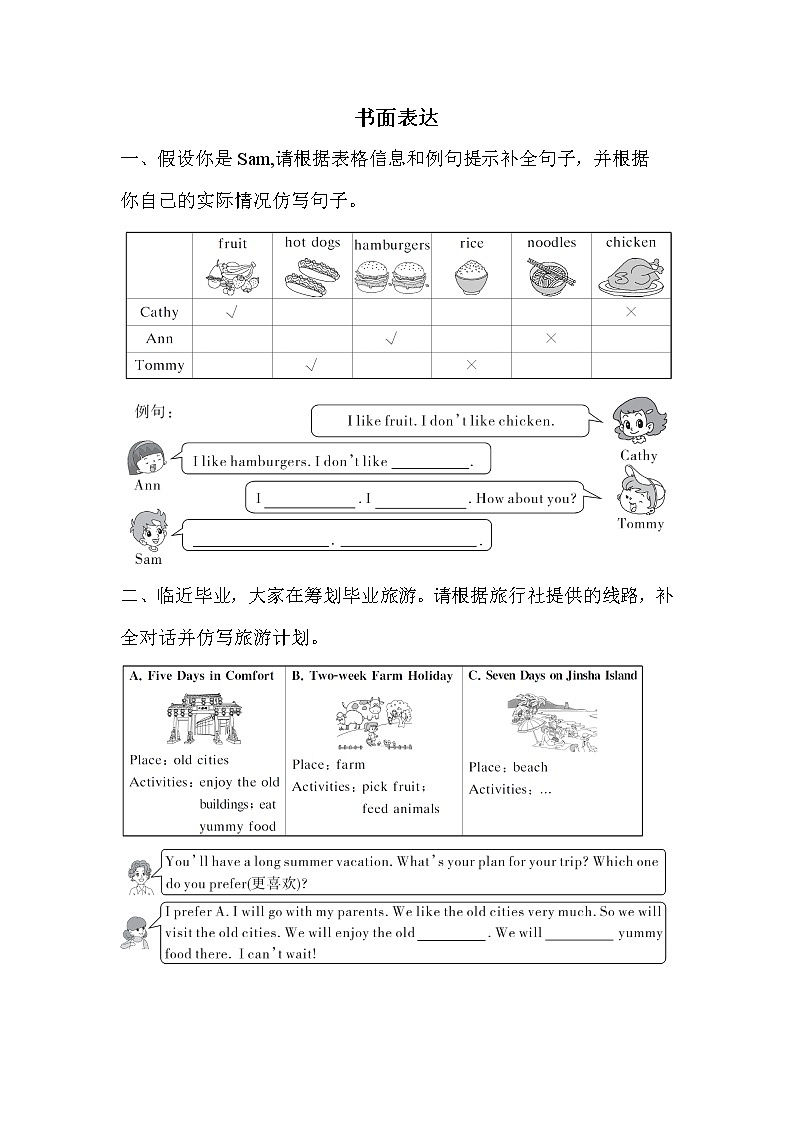 小升初英语 书面表达 专项练习+答案+试题讲解PPT01