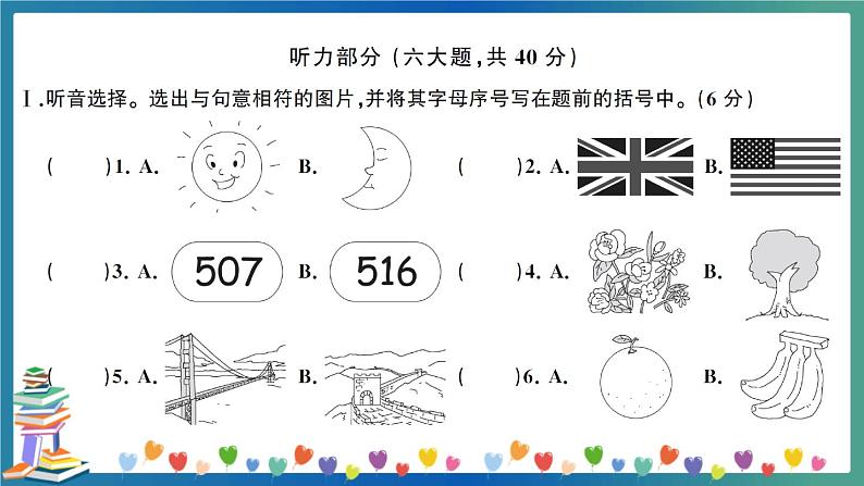 湖南省长沙市小学毕业检测暨初新分班考试英语试卷+答案+听力+试题讲解PPT02