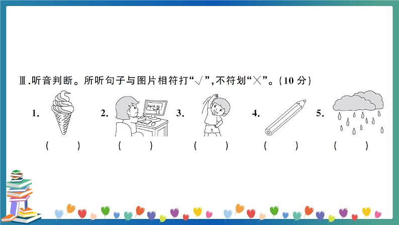湖南省长沙市小学毕业检测暨初新分班考试英语试卷+答案+听力+试题讲解PPT06