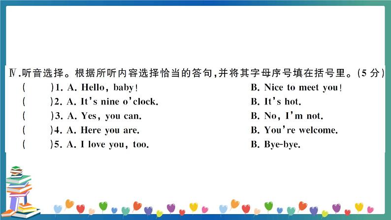 湖南省长沙市小学毕业检测暨初新分班考试英语试卷+答案+听力+试题讲解PPT08
