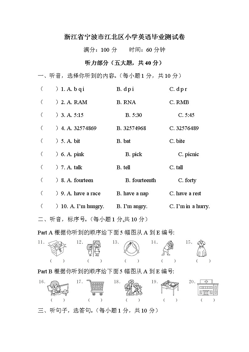 浙江省宁波市江北区小学英语毕业测试卷第1页