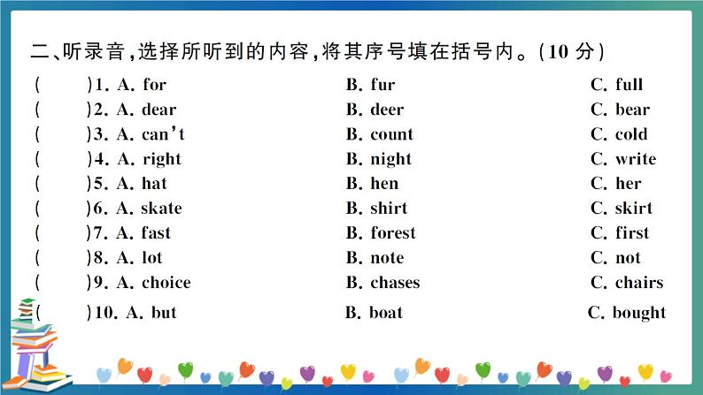 安徽省滁州市小学毕业班教学质量检测第4页