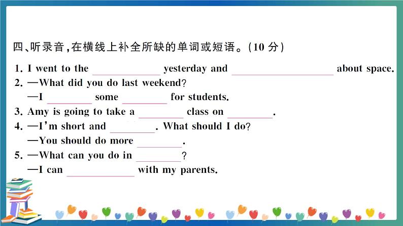 安徽省滁州市小学毕业班教学质量检测第8页