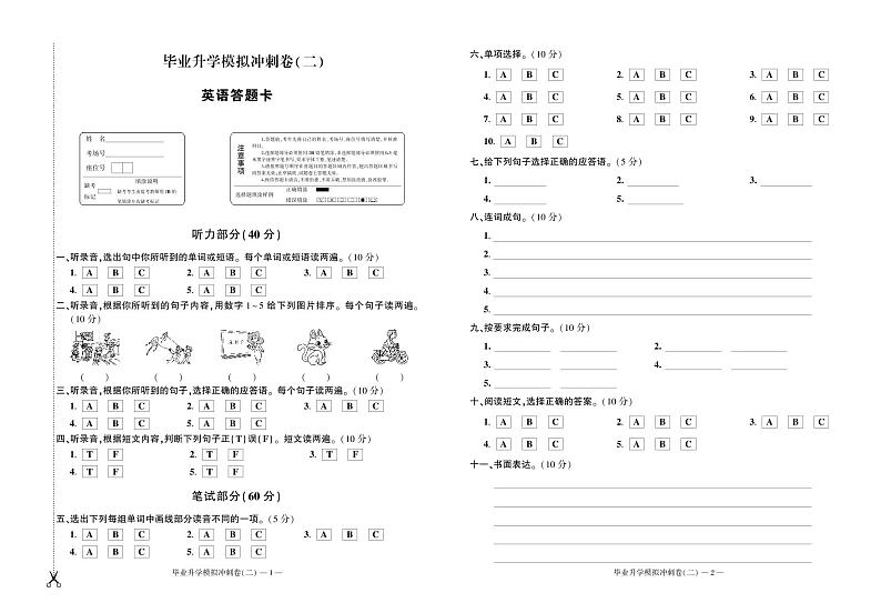 小学英语毕业升学模拟冲刺卷(二)+答案+听力+试题讲解PPT01