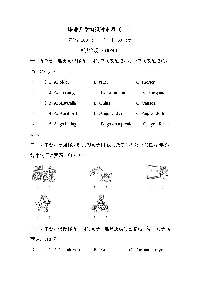 小学英语毕业升学模拟冲刺卷(二)+答案+听力+试题讲解PPT01