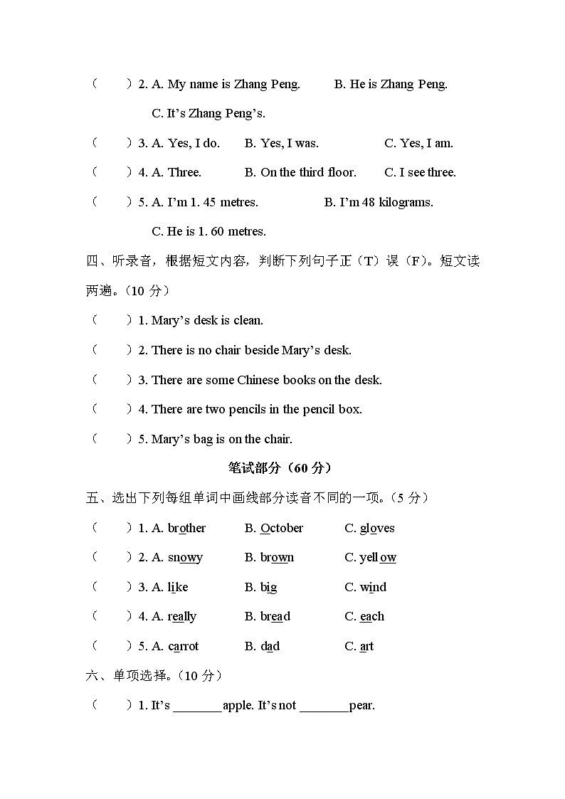 小学英语毕业升学模拟冲刺卷(二)+答案+听力+试题讲解PPT02