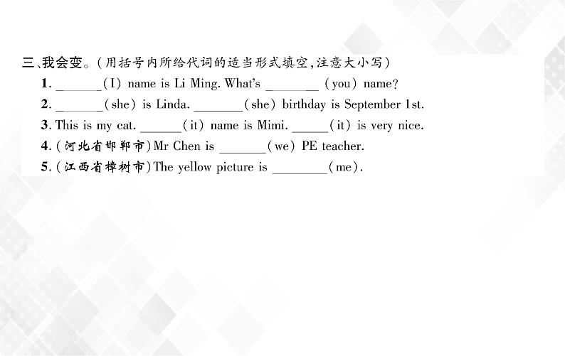 小升初英语复习 第2章 第3节 代词 授课课件+练习课件04