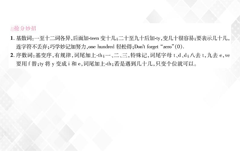 第2章 第5节 数词 授课课件第6页
