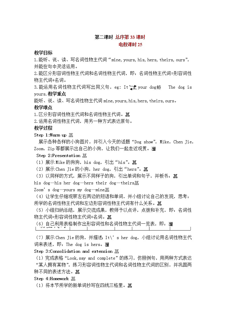 第五单元A.Let 's learn教案第1页