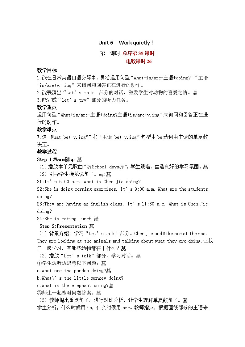 第六单元A.Let 's talk教案第1页